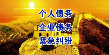 三道镇要账公司