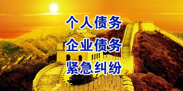 三道镇追债公司